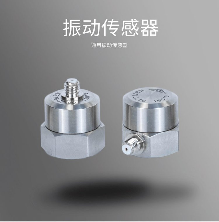 从亿耐德科技KS76C10看加速度计与振动传感器的技术演进