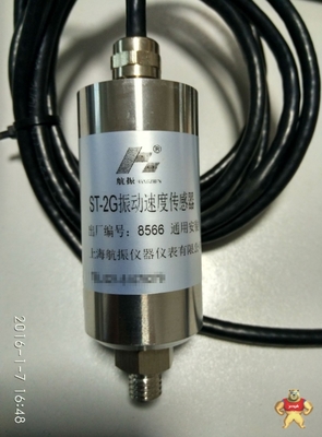 ST-2G高温型振动速度传感器 价格、型号与厂家解析